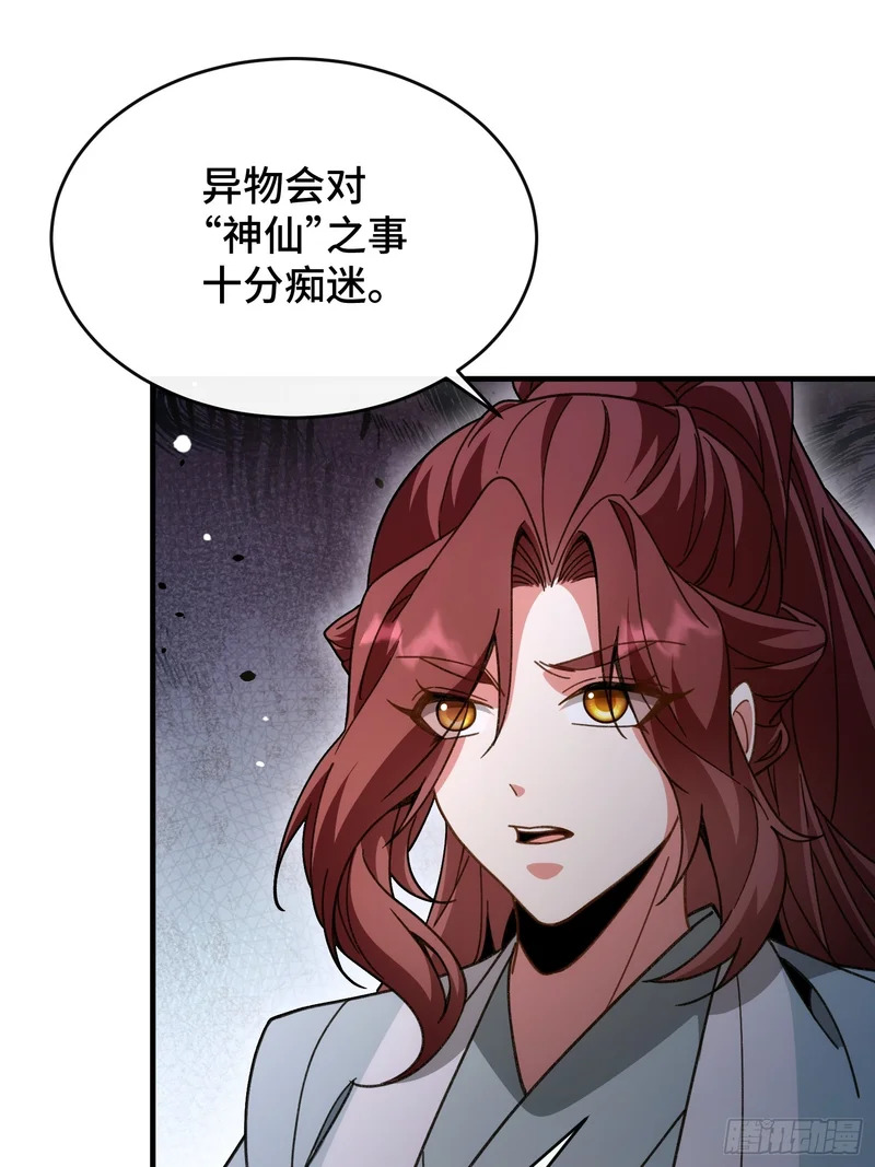 第六十话 云雪宗宗主 第46页