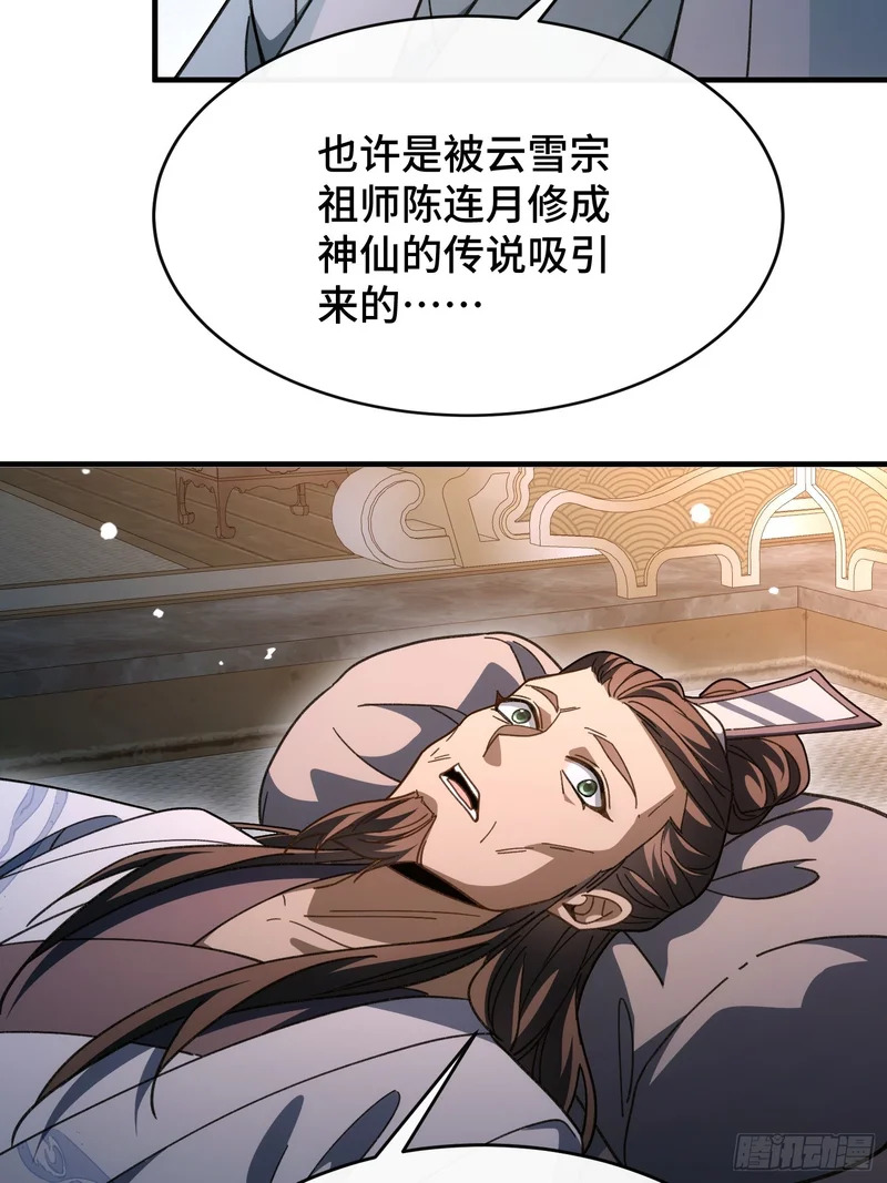 第六十话 云雪宗宗主 第47页