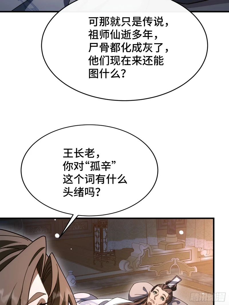 第六十话 云雪宗宗主 第48页