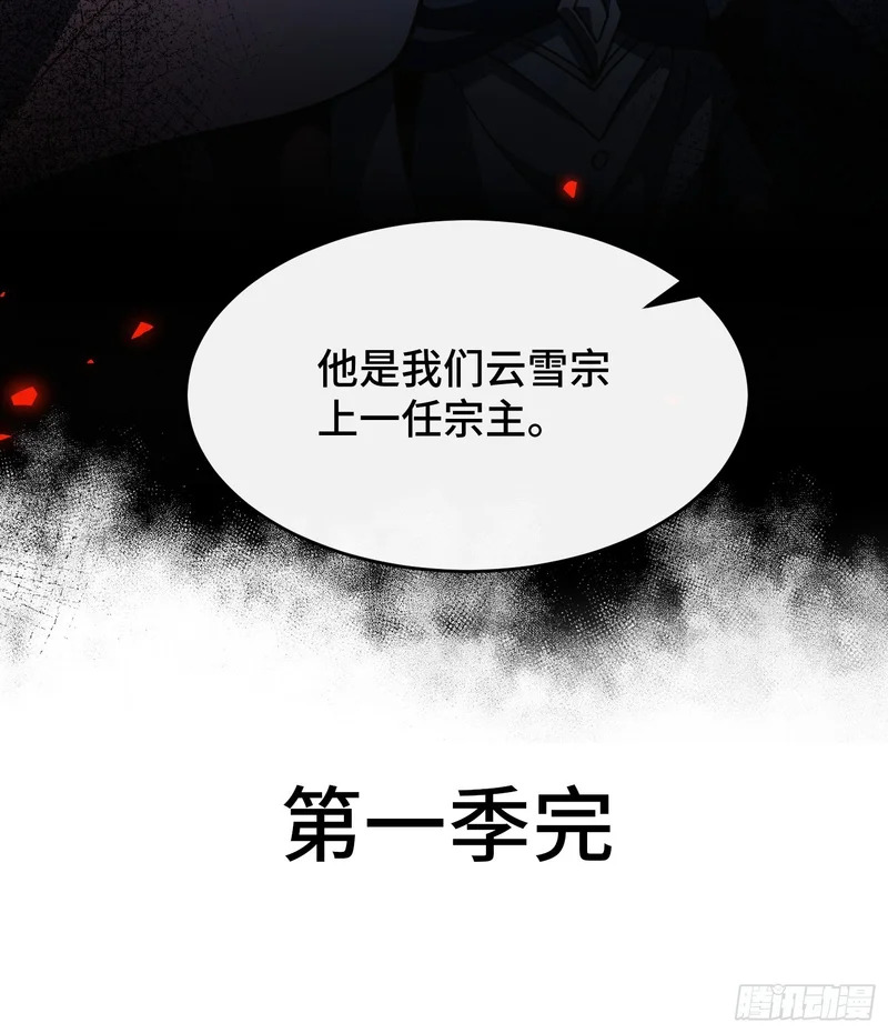 第六十话 云雪宗宗主 第51页