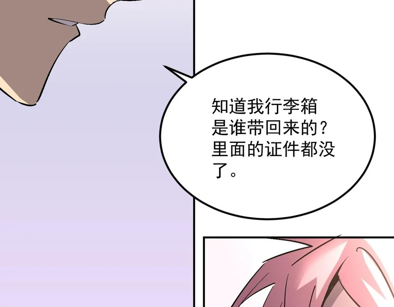 38-新身份 第100页