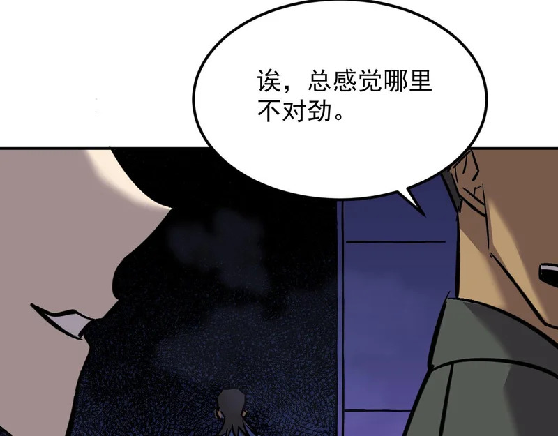 43-你不对劲 第85页