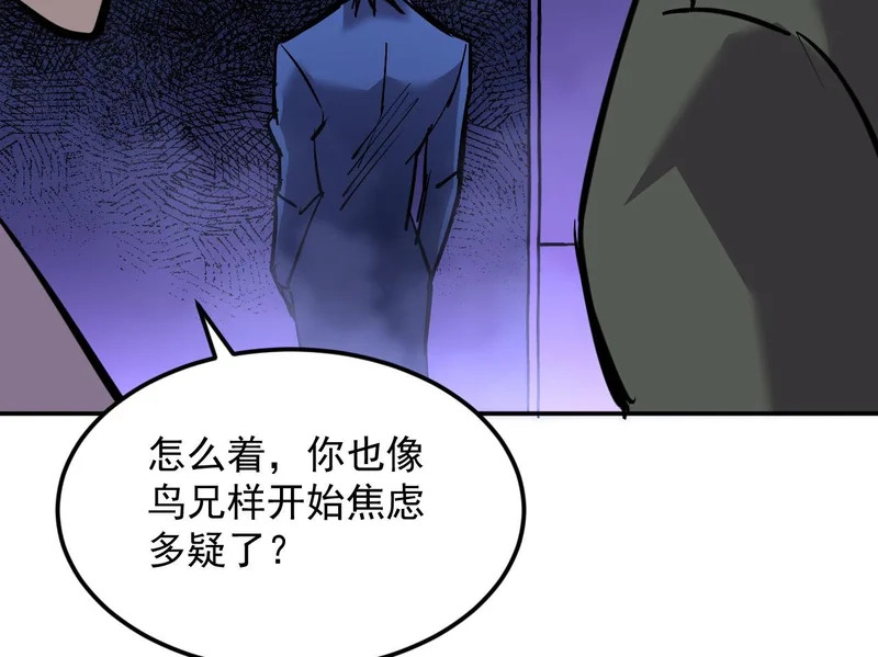 43-你不对劲 第86页