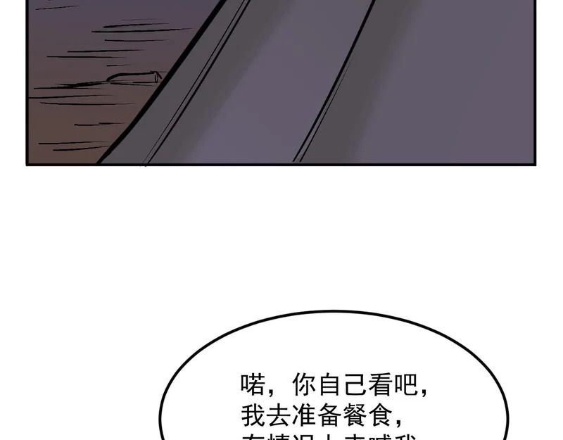 43-你不对劲 第105页