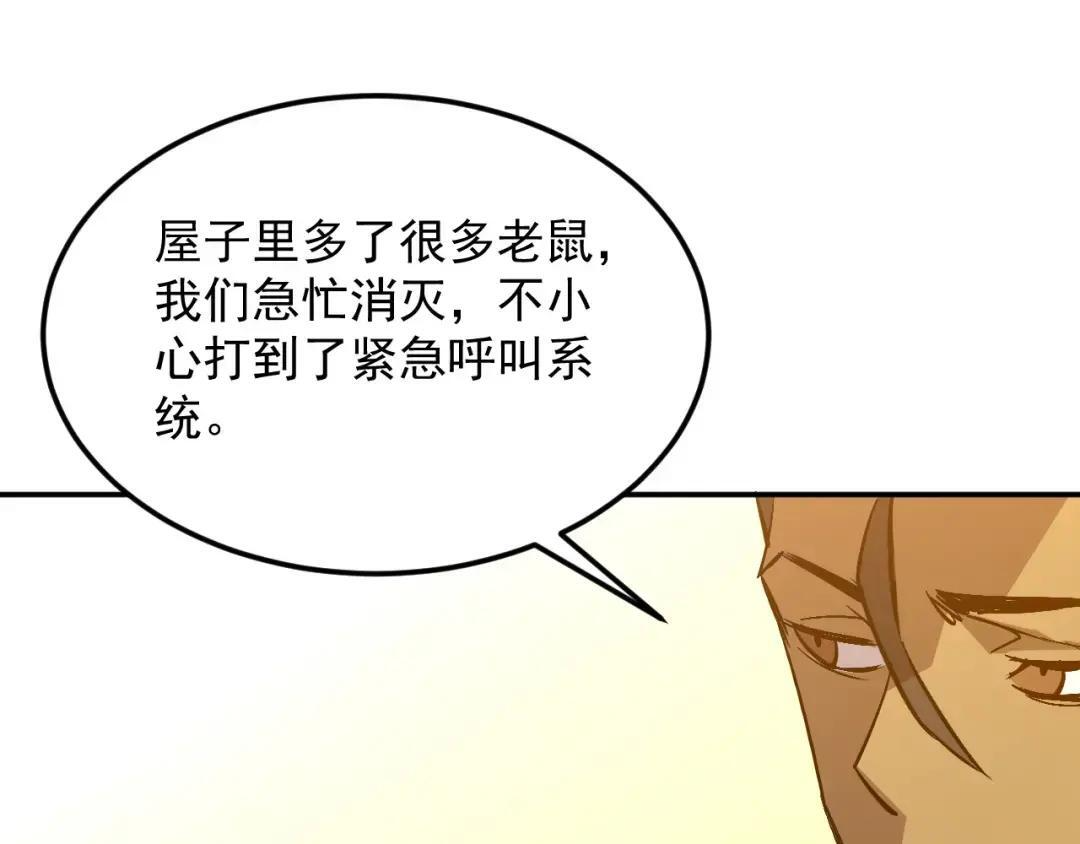 45-混沌黑衣死侍 第25页