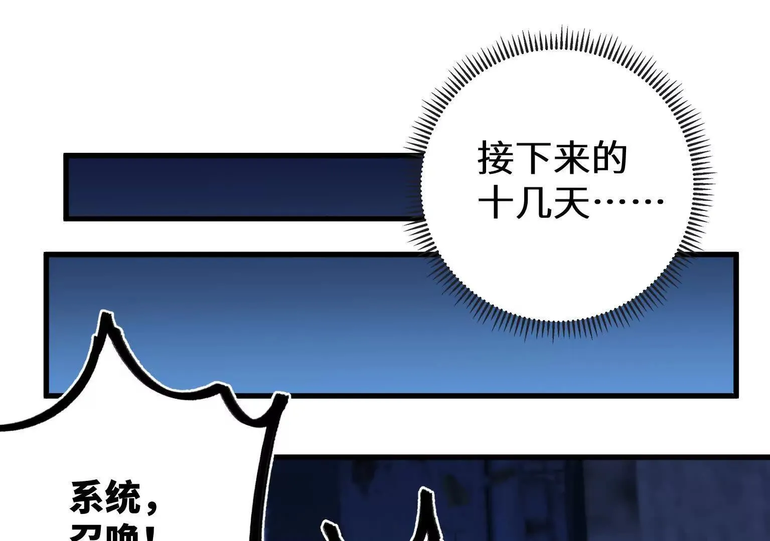 弱肉强食的世界 第1页