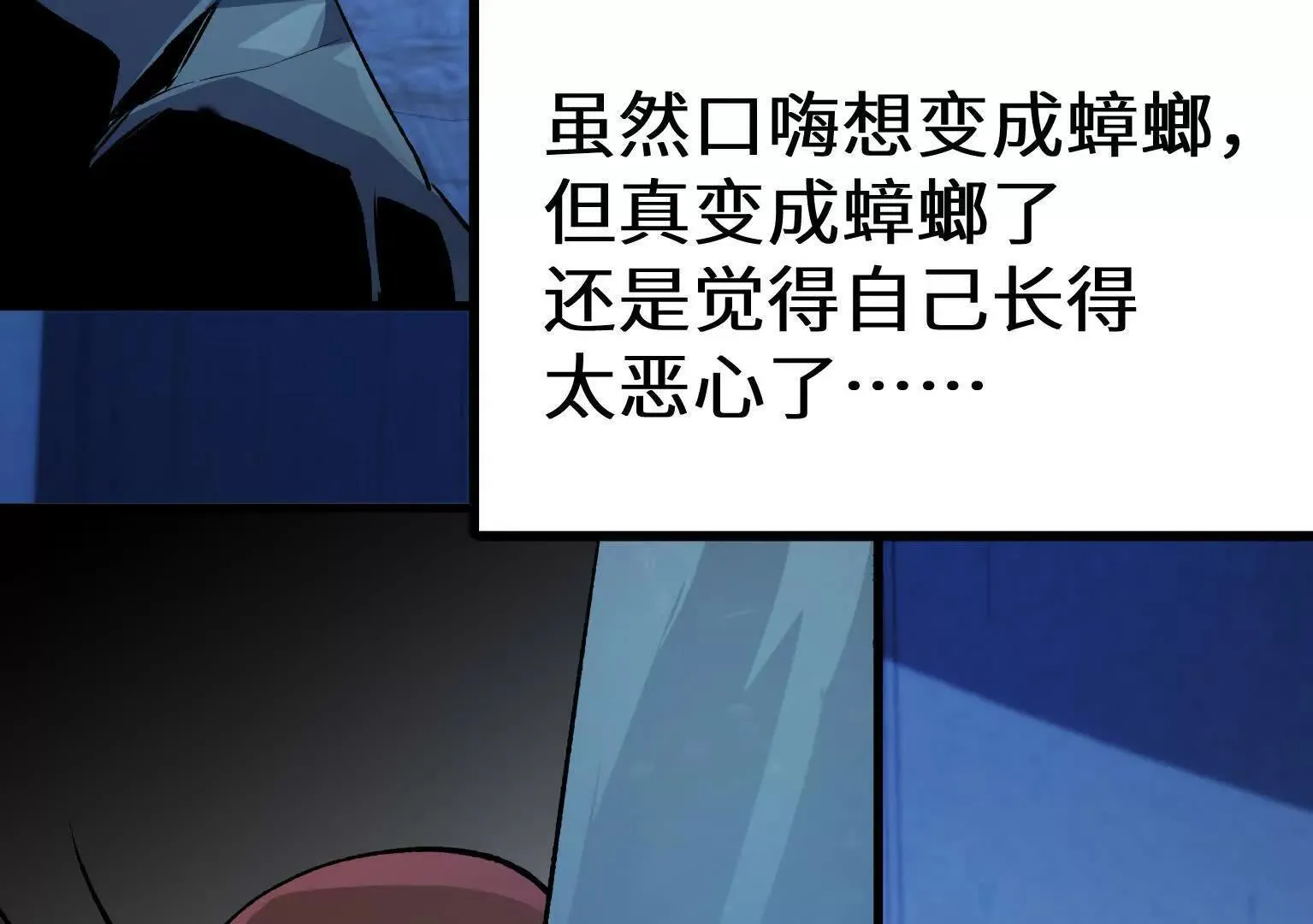 弱肉强食的世界 第9页