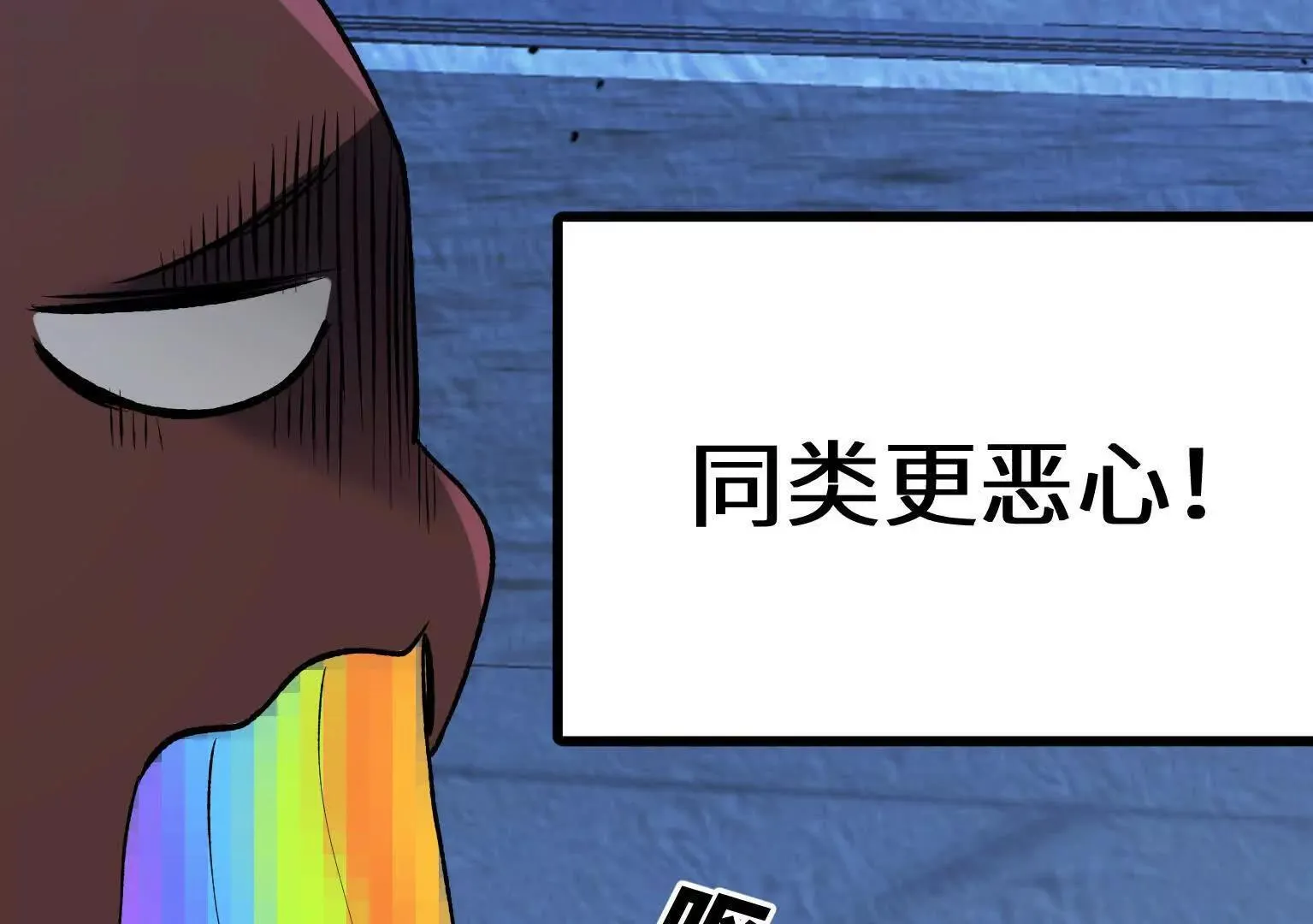 弱肉强食的世界 第12页
