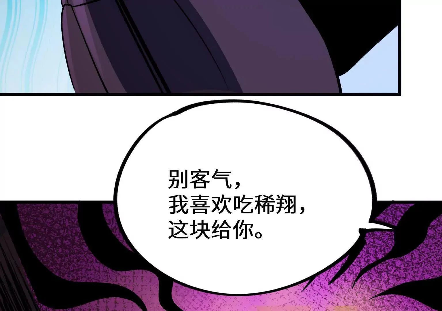 弱肉强食的世界 第19页