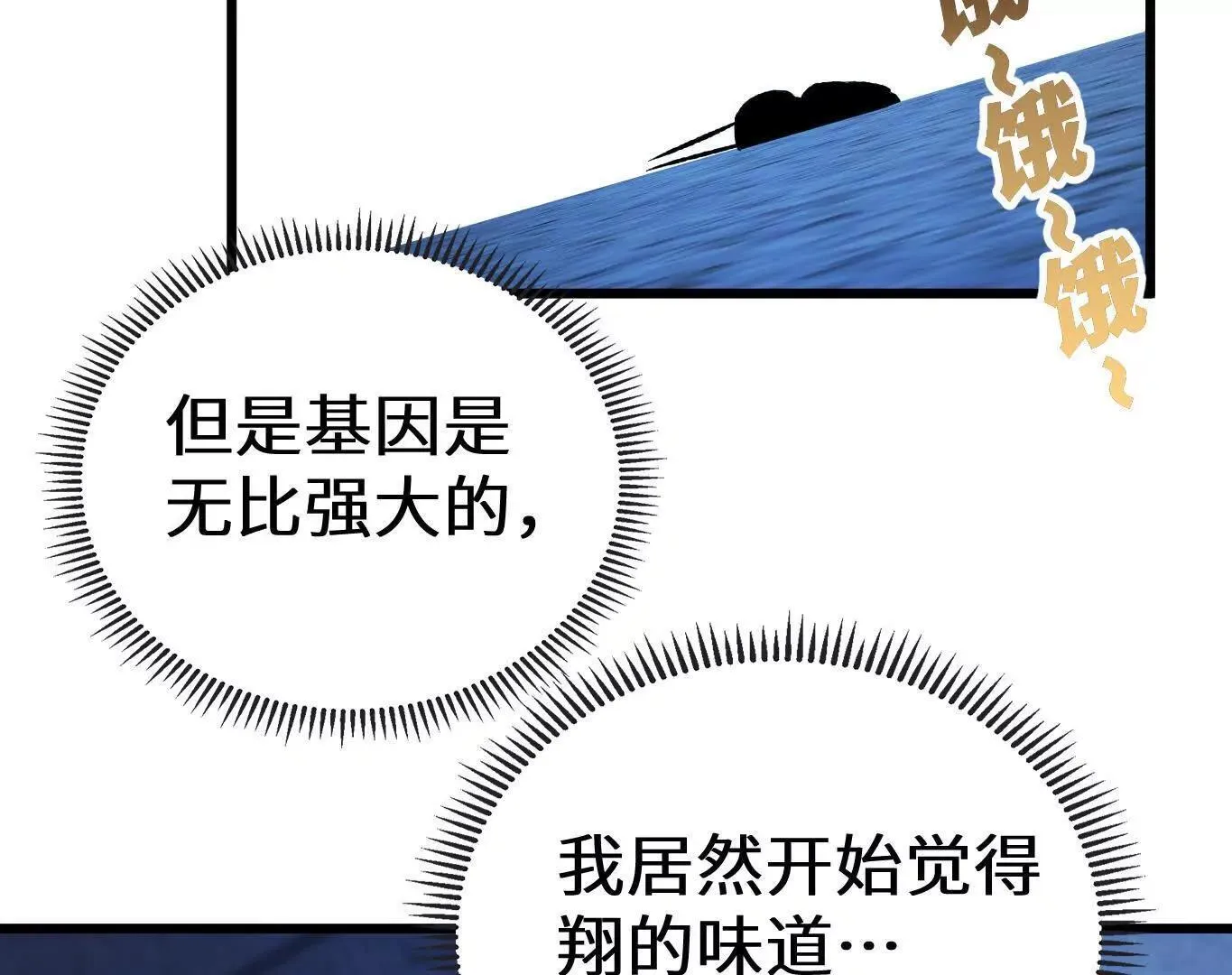 弱肉强食的世界 第30页