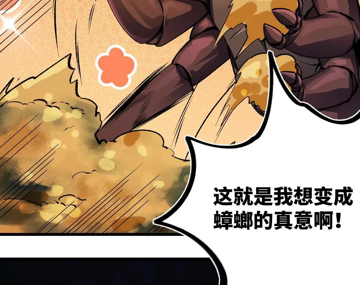 弱肉强食的世界 第52页