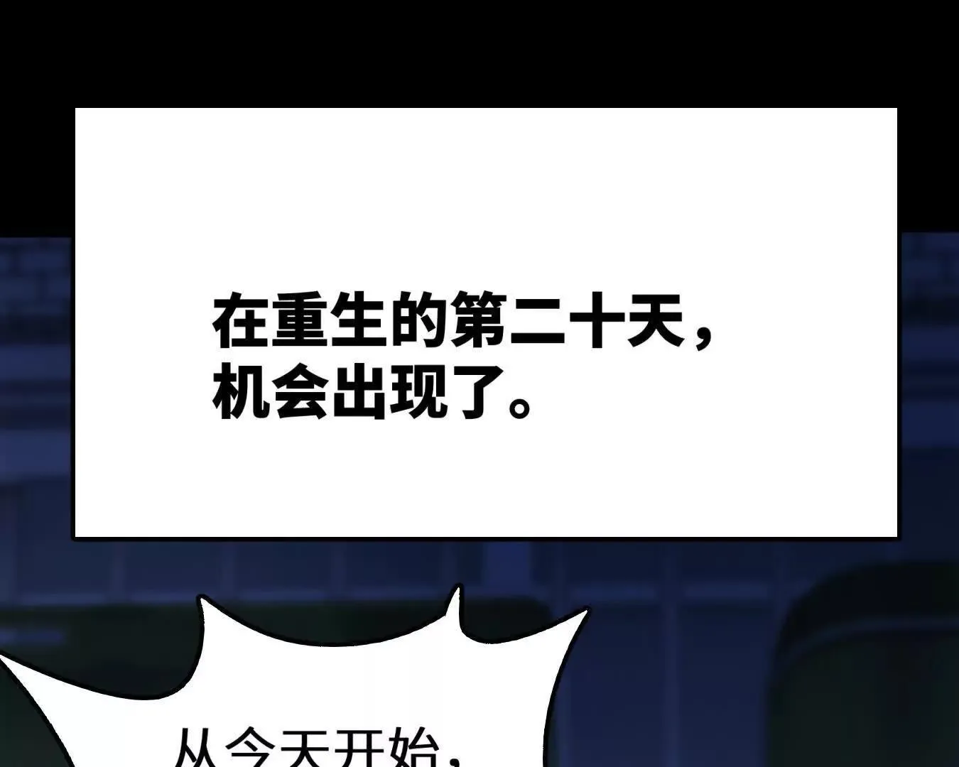 弱肉强食的世界 第78页