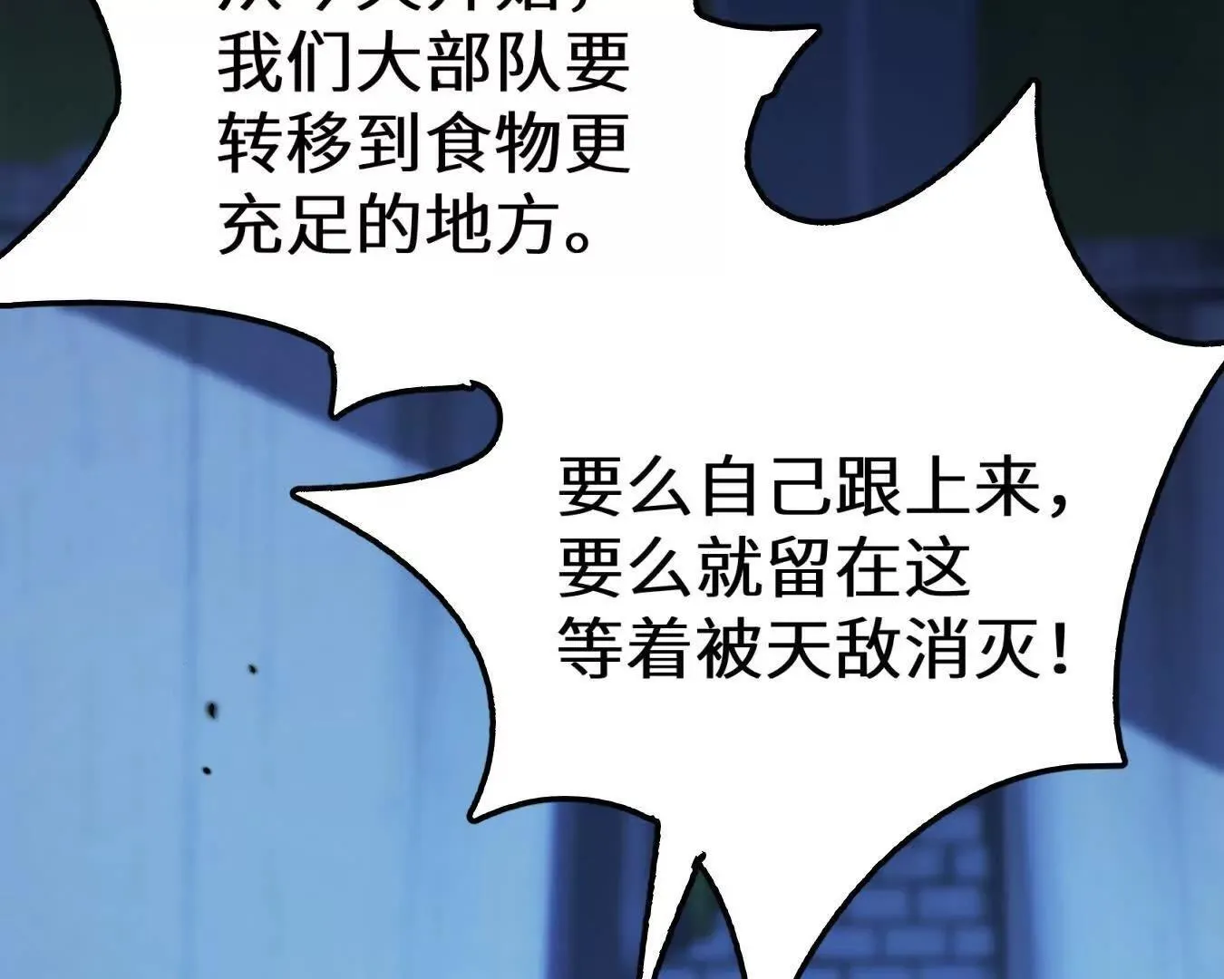 弱肉强食的世界 第79页