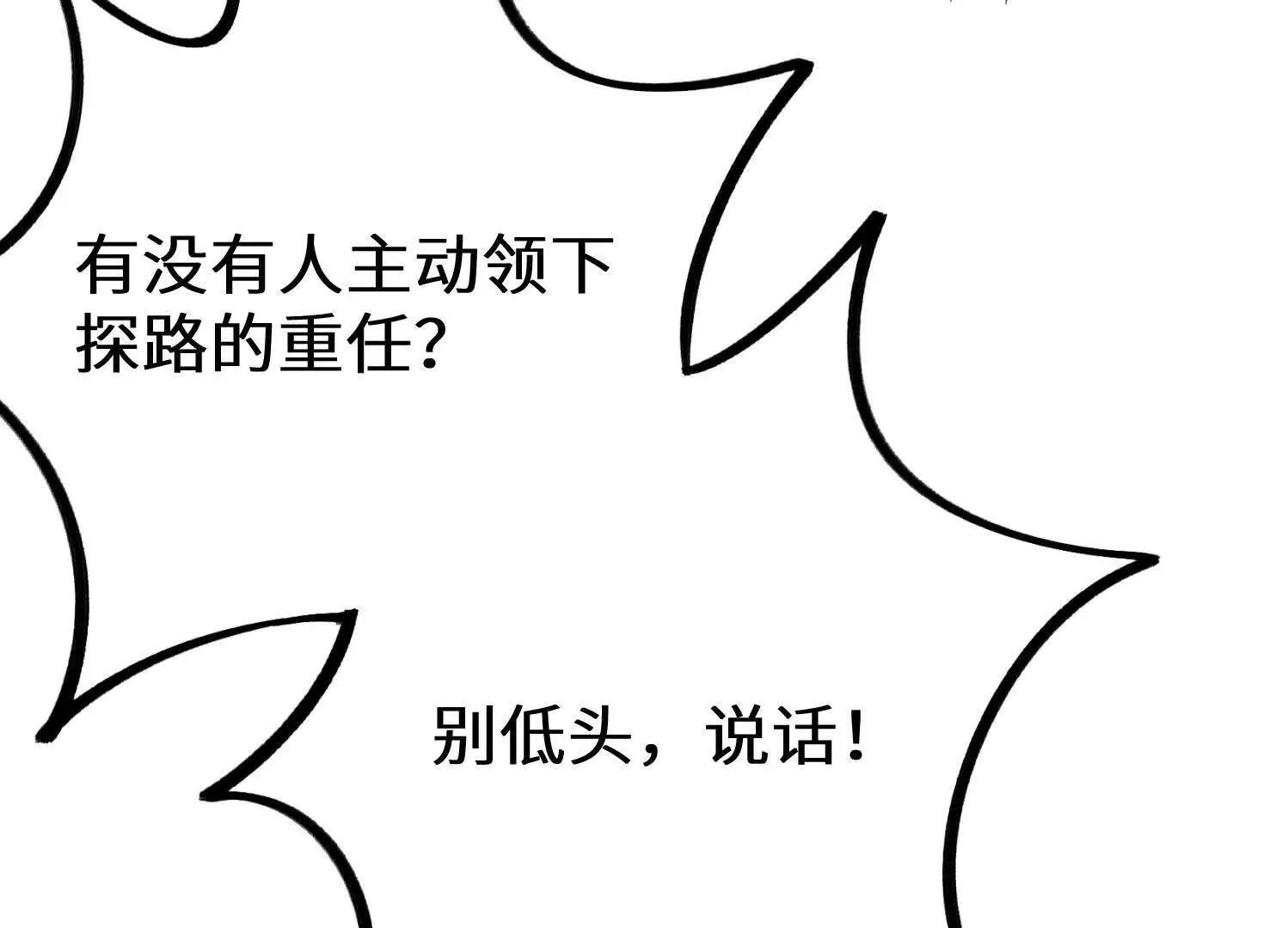 弱肉强食的世界 第88页