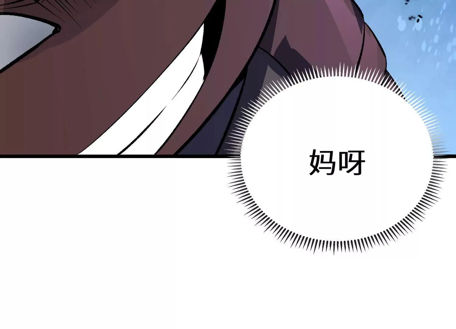 弱肉强食的世界 第110页