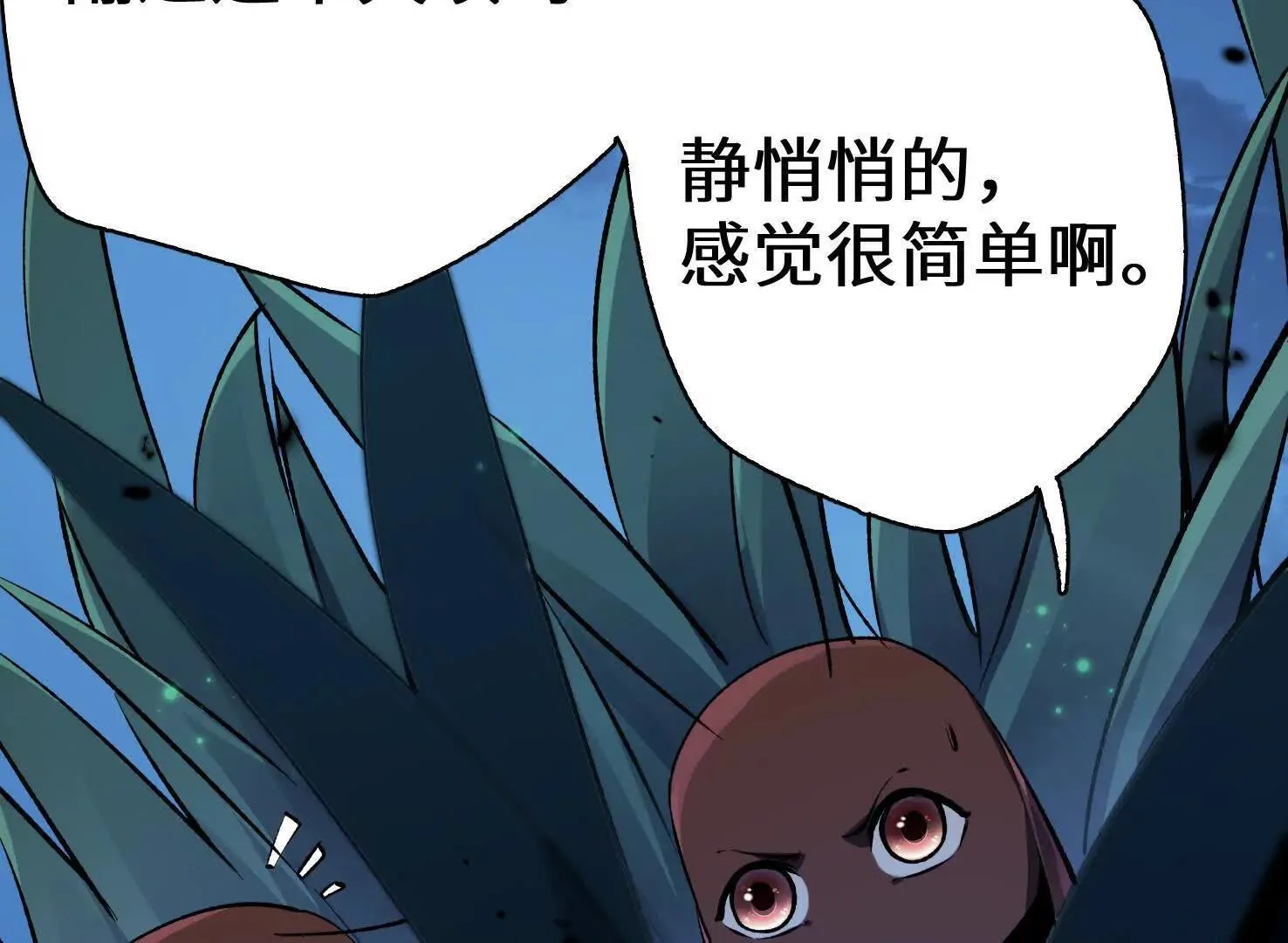 弱肉强食的世界 第116页