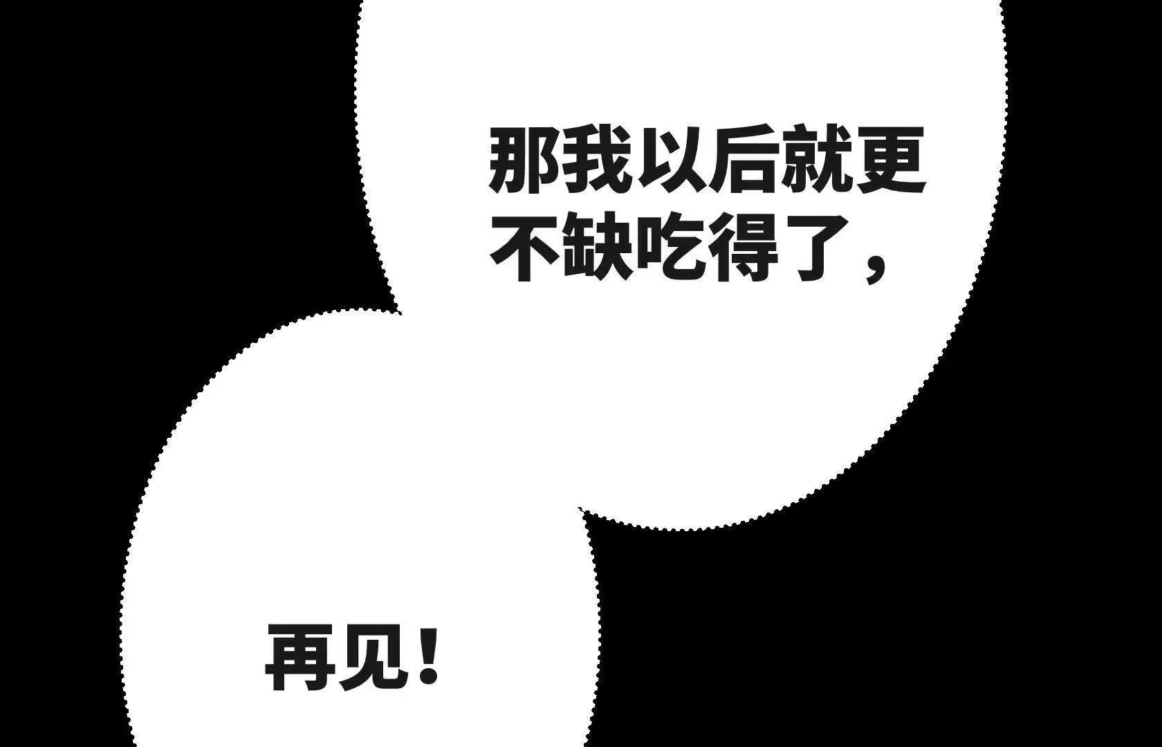 弱肉强食的世界 第144页