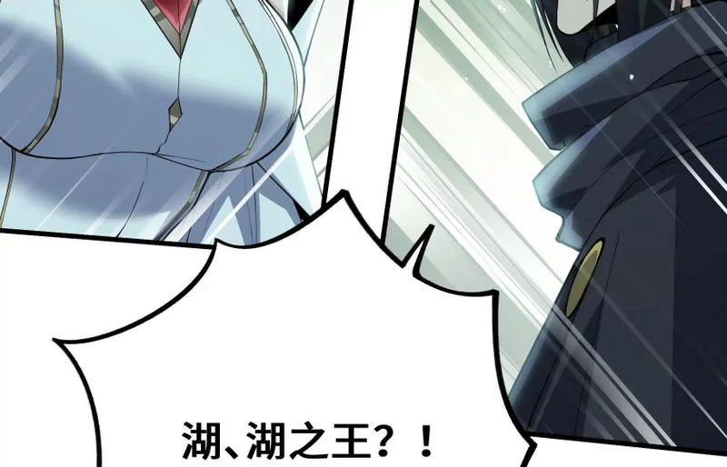 湖之王 第48页