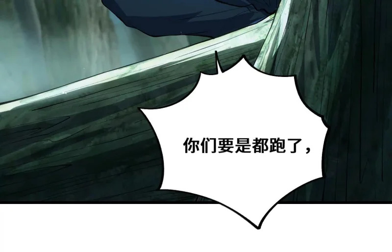 湖之王 第73页