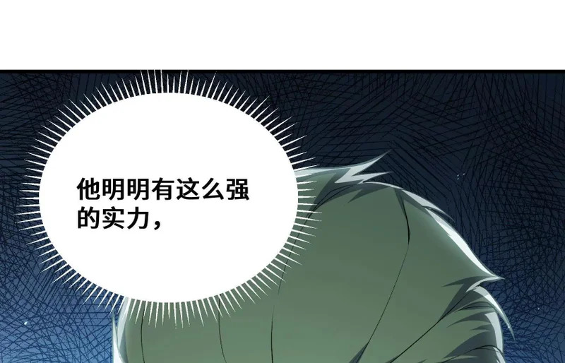 破坏分子 第34页