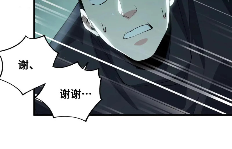 破坏分子 第73页