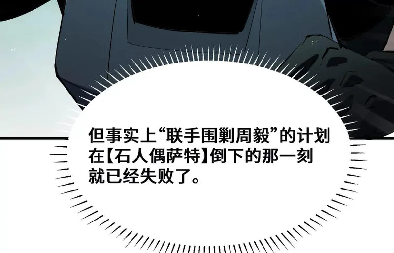 破坏分子 第145页