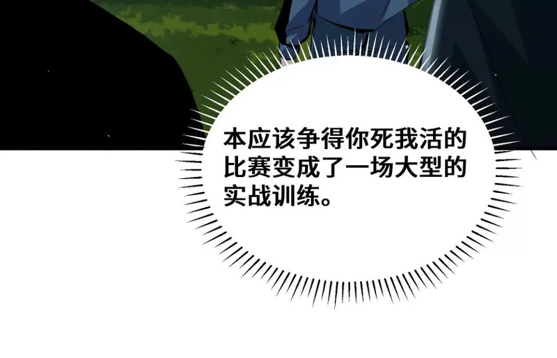 破坏分子 第159页