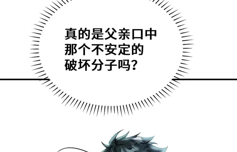 破坏分子 第172页