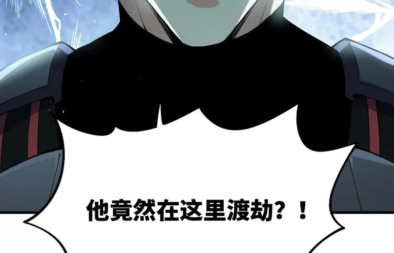 渡劫 第90页