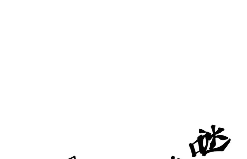 感染 第61页
