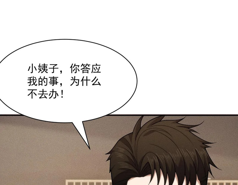 第65话 哪来的未婚妻？ 第7页