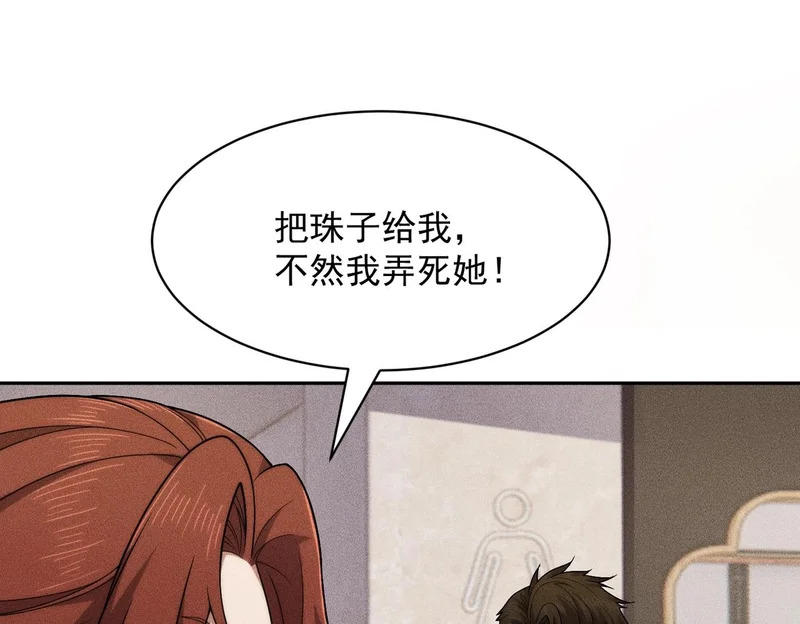 第65话 哪来的未婚妻？ 第31页