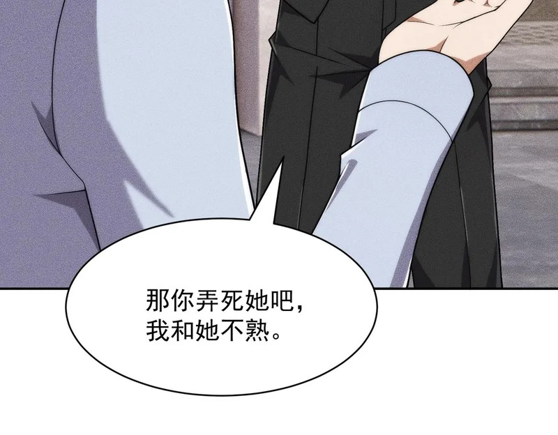 第65话 哪来的未婚妻？ 第33页