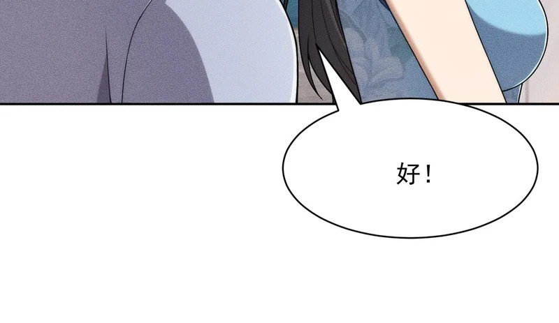 第65话 哪来的未婚妻？ 第42页