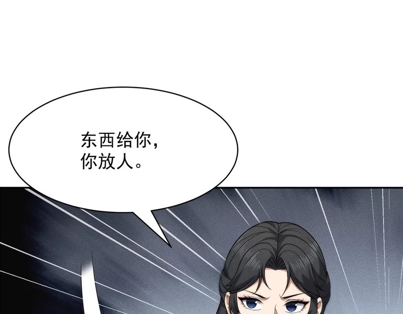 第65话 哪来的未婚妻？ 第45页