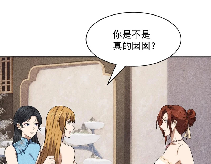 第65话 哪来的未婚妻？ 第61页