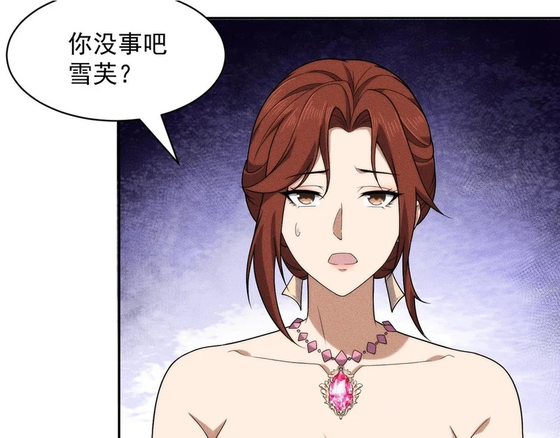 第65话 哪来的未婚妻？ 第63页