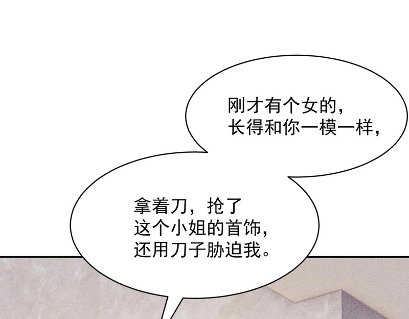 第65话 哪来的未婚妻？ 第67页