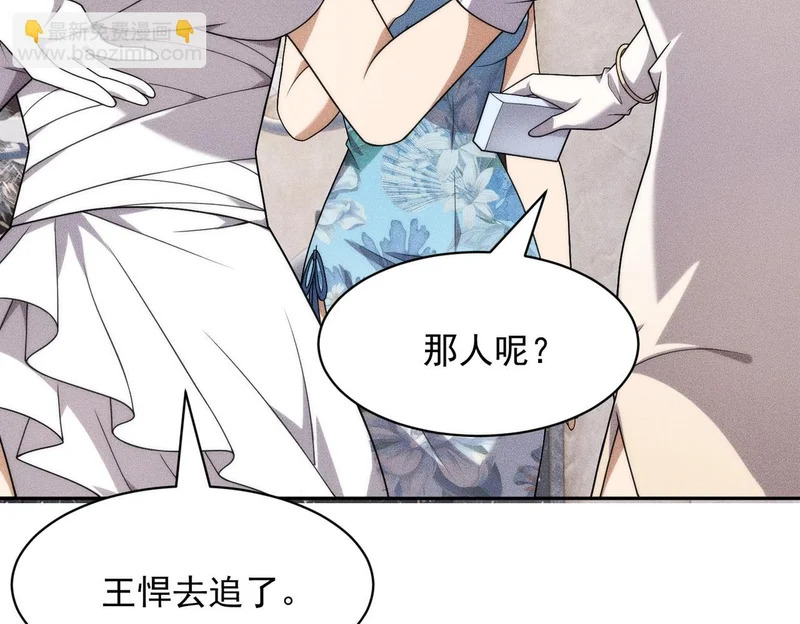 第65话 哪来的未婚妻？ 第69页