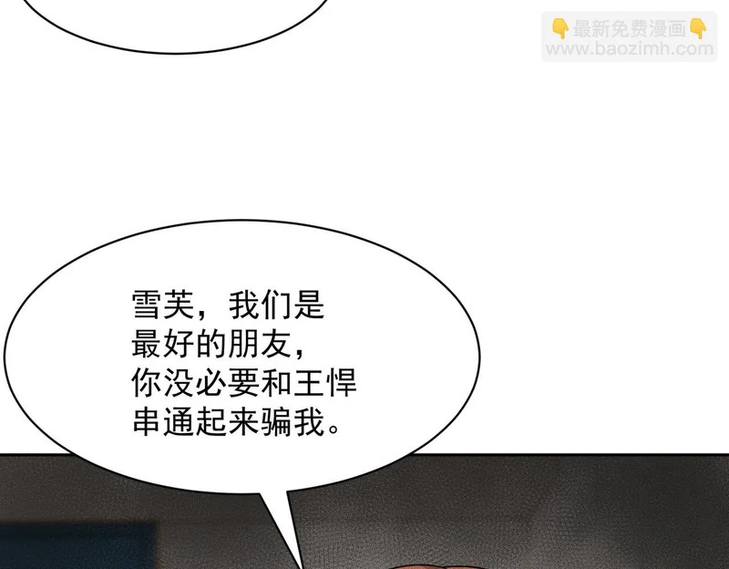 第65话 哪来的未婚妻？ 第70页