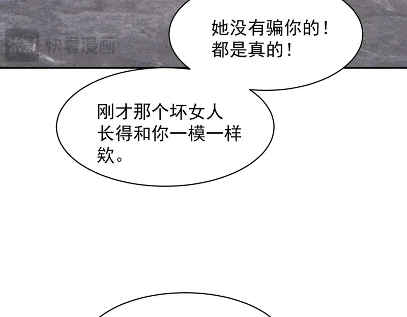 第65话 哪来的未婚妻？ 第75页