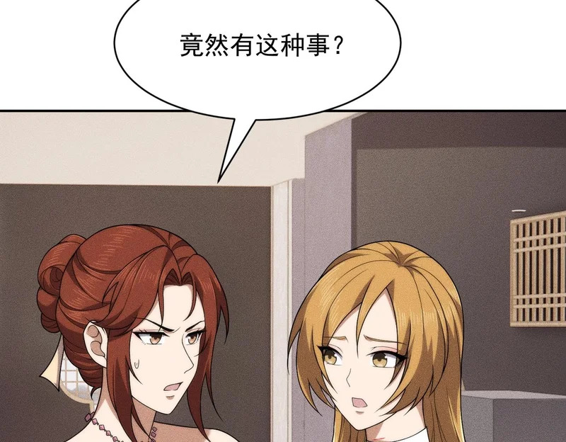 第65话 哪来的未婚妻？ 第76页