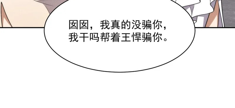 第65话 哪来的未婚妻？ 第78页