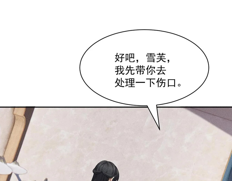 第65话 哪来的未婚妻？ 第79页