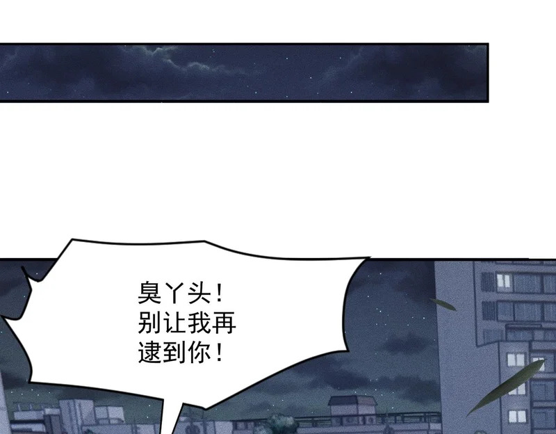 第65话 哪来的未婚妻？ 第82页