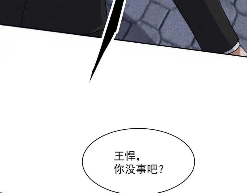 第65话 哪来的未婚妻？ 第86页