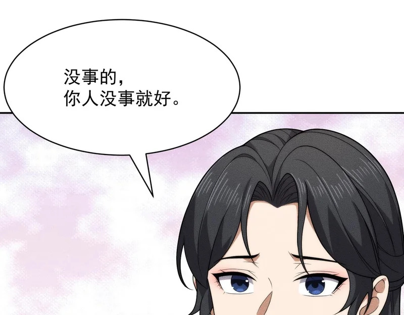 第65话 哪来的未婚妻？ 第90页