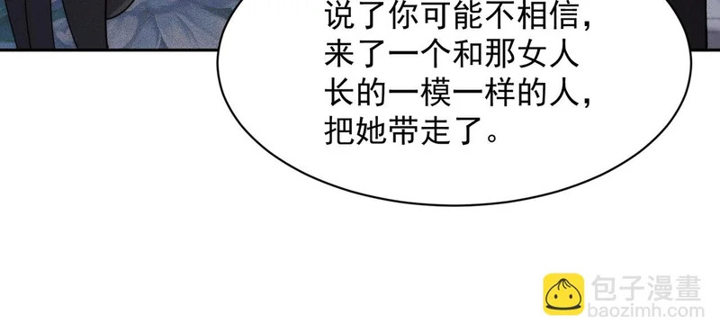 第65话 哪来的未婚妻？ 第95页