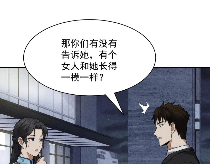 第65话 哪来的未婚妻？ 第96页