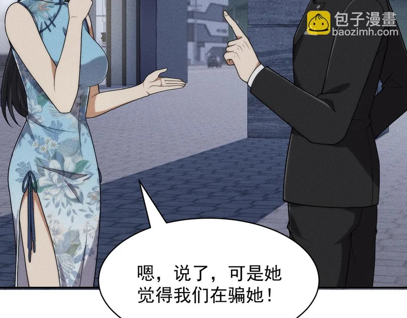 第65话 哪来的未婚妻？ 第97页